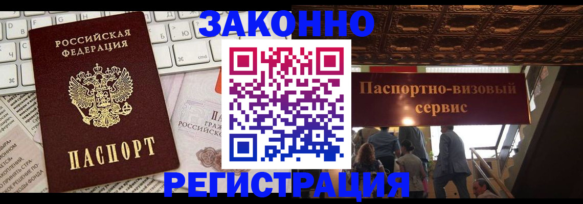 прописка для работы в Коряжме